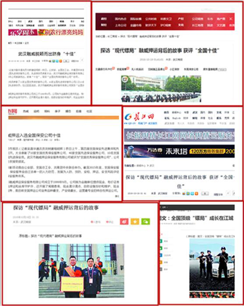 融威押运公司荣获“全国十佳”保安服务公司称号-乐玩