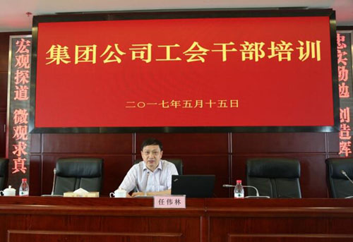集团公司工会进行2017年工会干部培训-乐玩